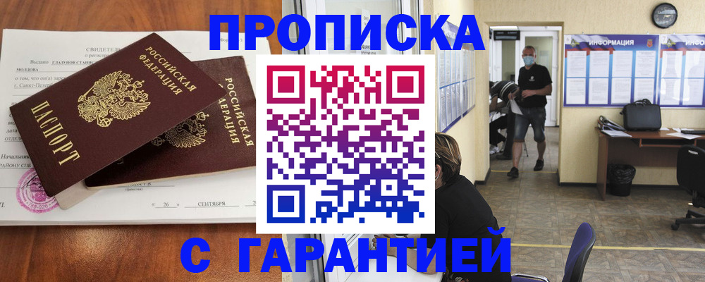 прописка 2025 в Меленках